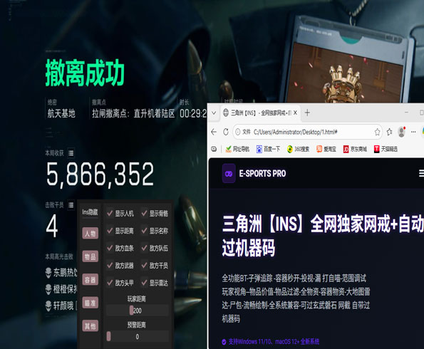 最强辅助三角洲软件效果